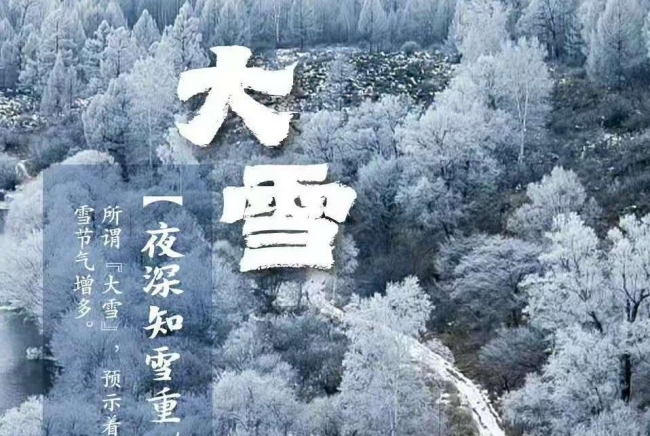 大雪｜岁暮藏冬，温养待春