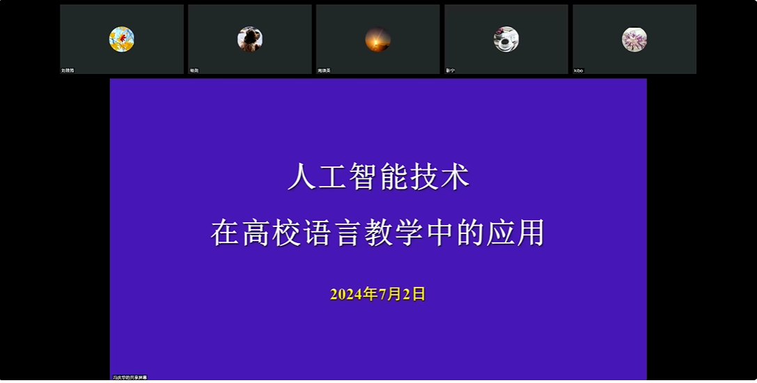外国语学院邀请上海外国语大学冯庆华教授做题为“人工智能技术在高校语言教学中的应用”讲座