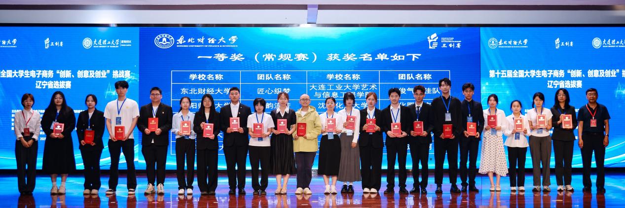 ​喜报：辽宁省一等奖——第十五届三创赛