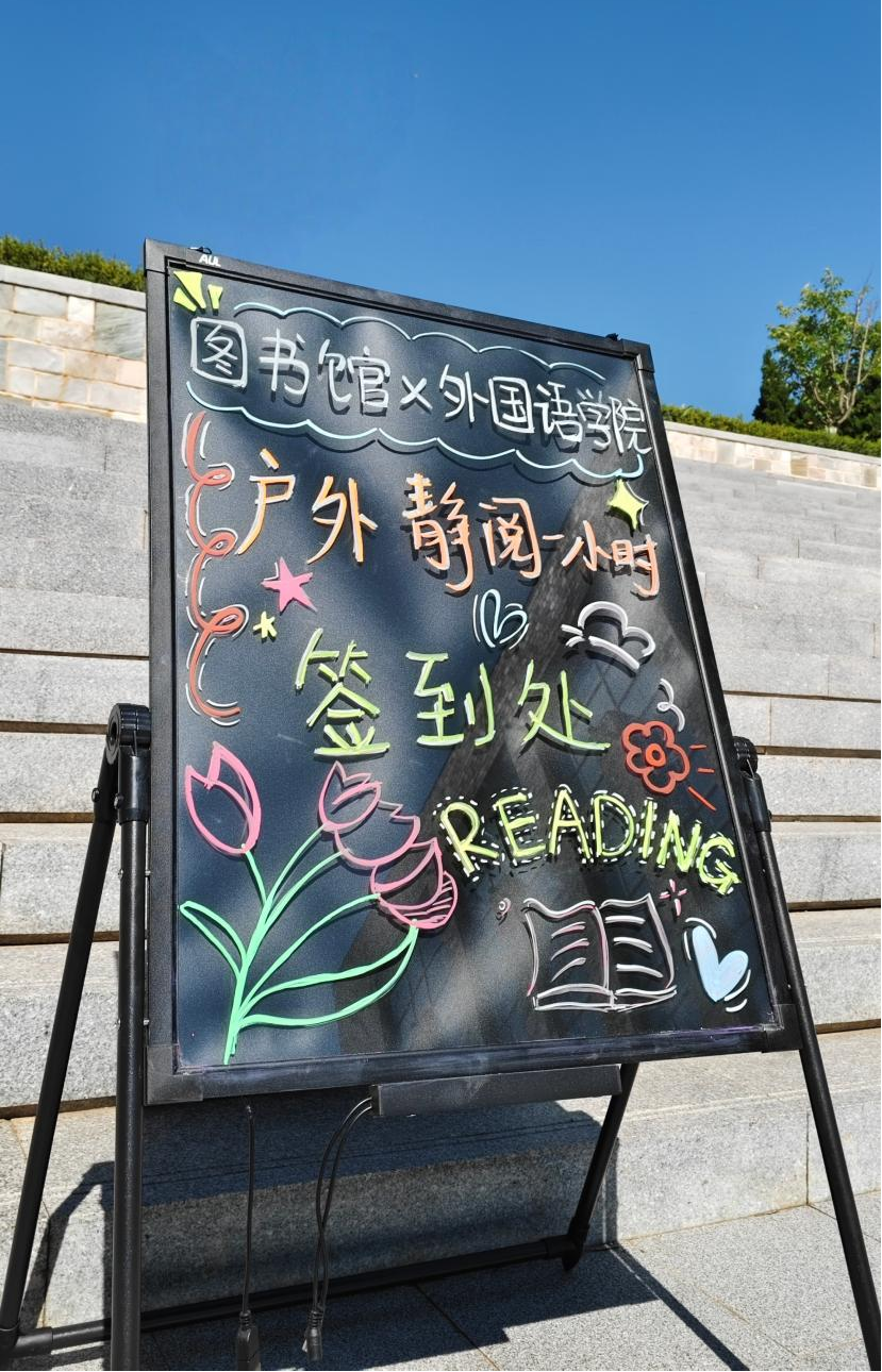 图书馆×外国语学院｜在阳光下静阅一小时，我们把书读进了夏天里